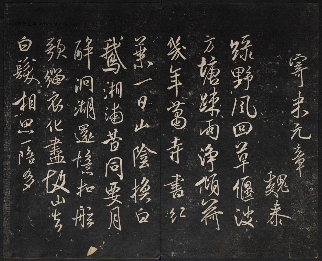 御赐澄清堂宋贤六十五种帖(第一册) (23) 御赐澄清堂宋贤六十五种帖(第一册) (23)