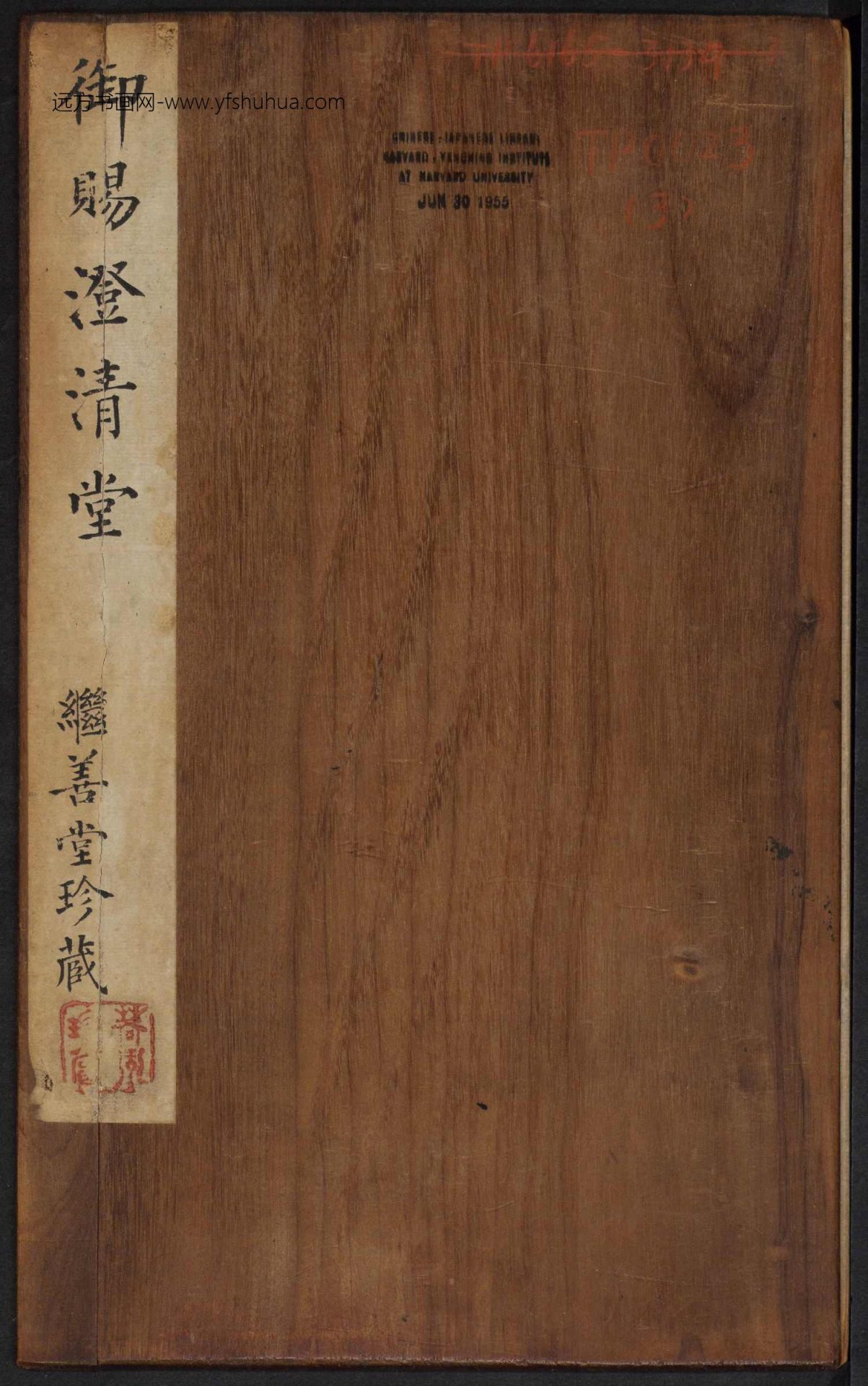 御赐澄清堂宋贤六十五种帖(第三册) (1)