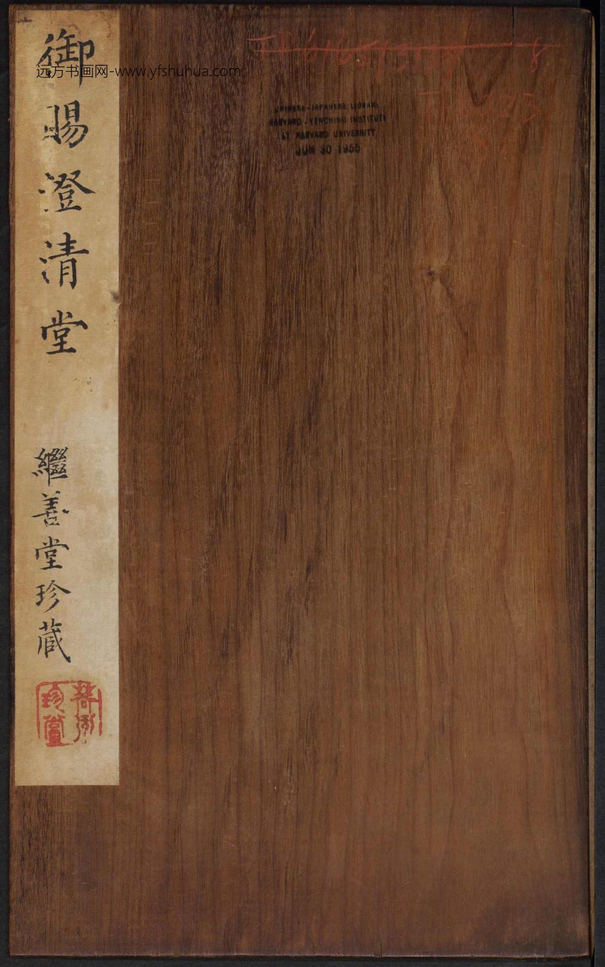 御赐澄清堂宋贤六十五种帖(第八册) (1)