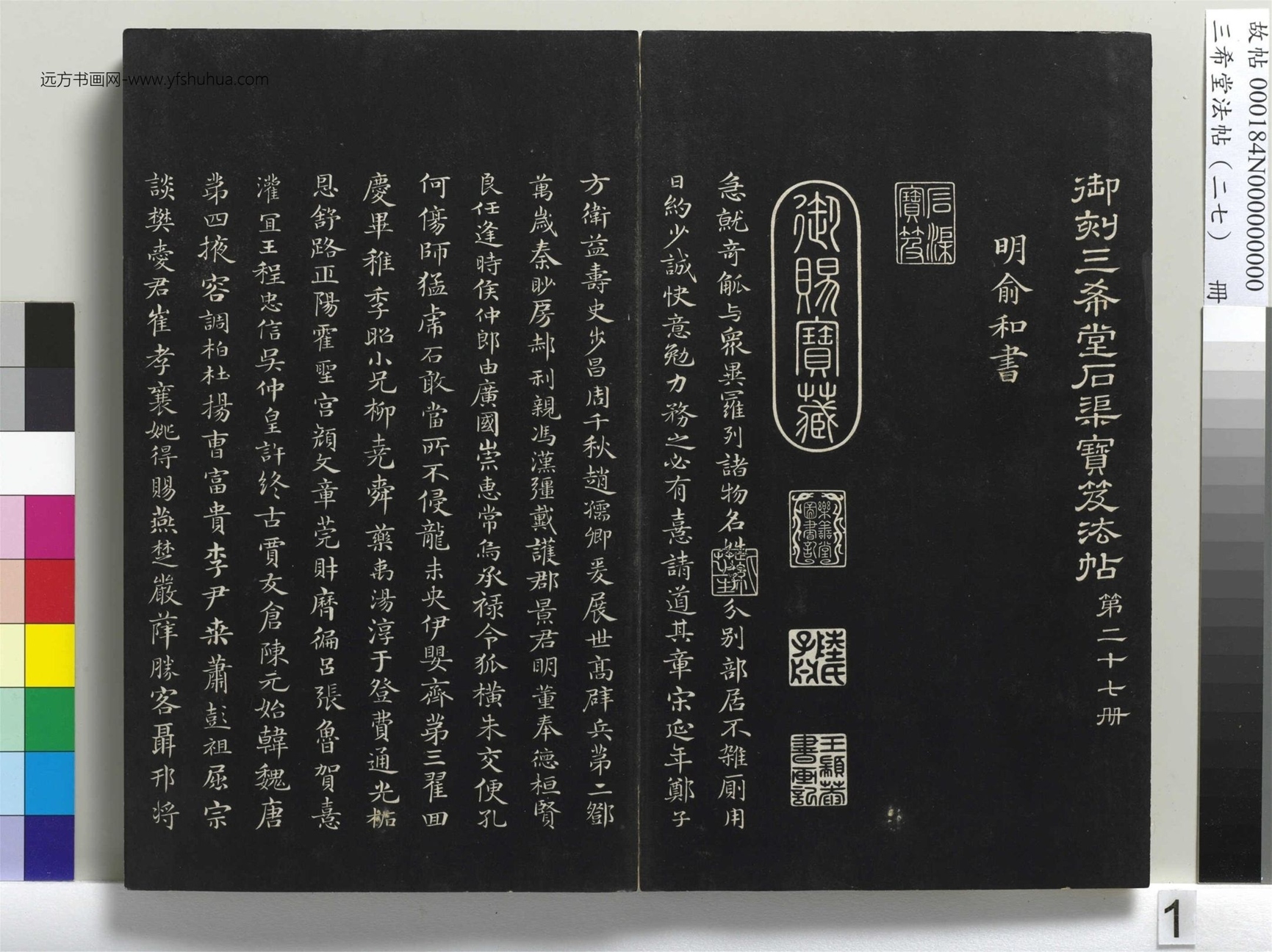 明_俞和_三希堂法帖（二十七）册_ (1)