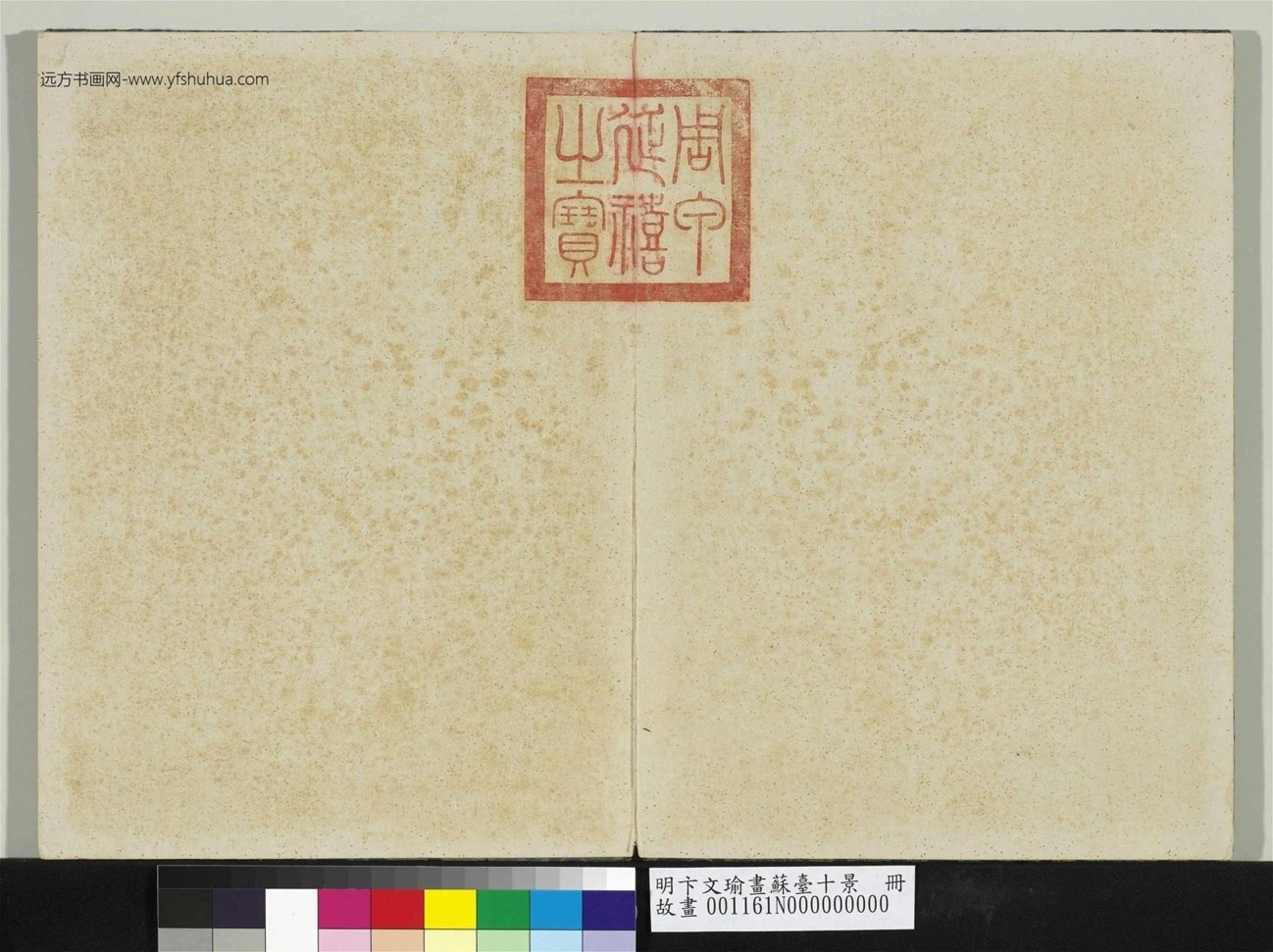 明_卞文瑜_画苏台十景册_1