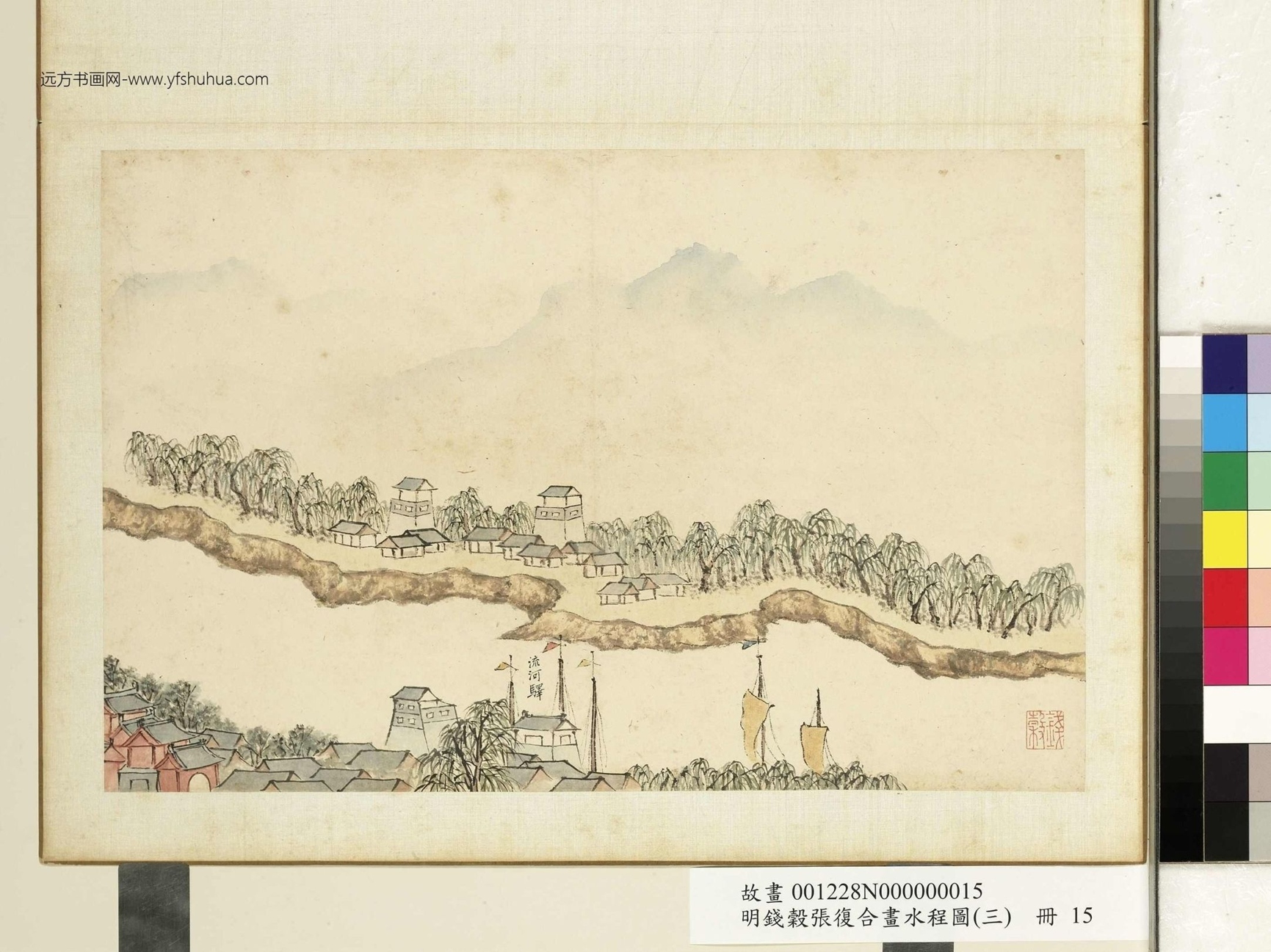 明_张复_合画水程图（三）册_17