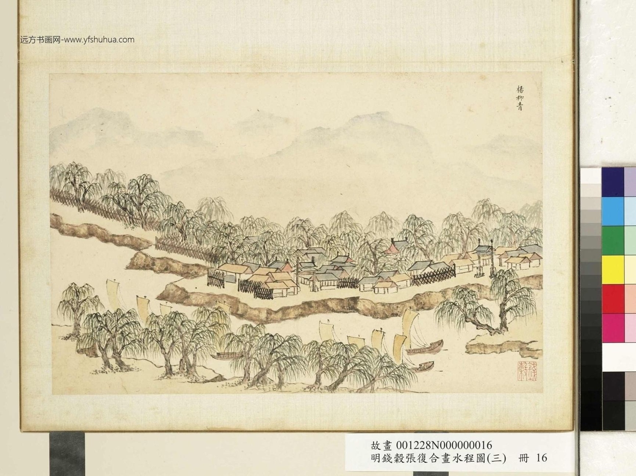 明_张复_合画水程图（三）册_18