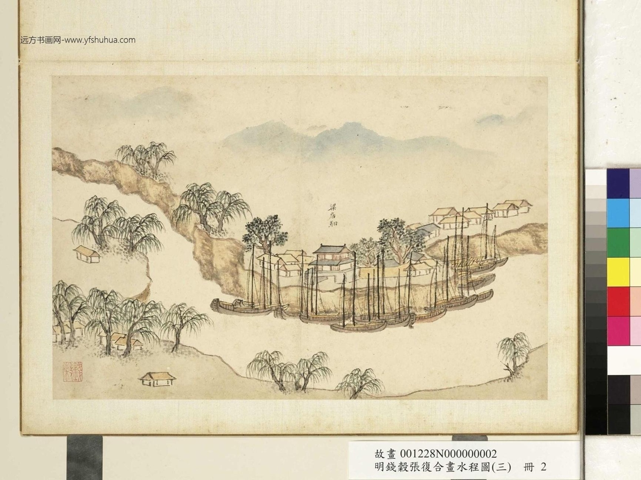 明_张复_合画水程图（三）册_4