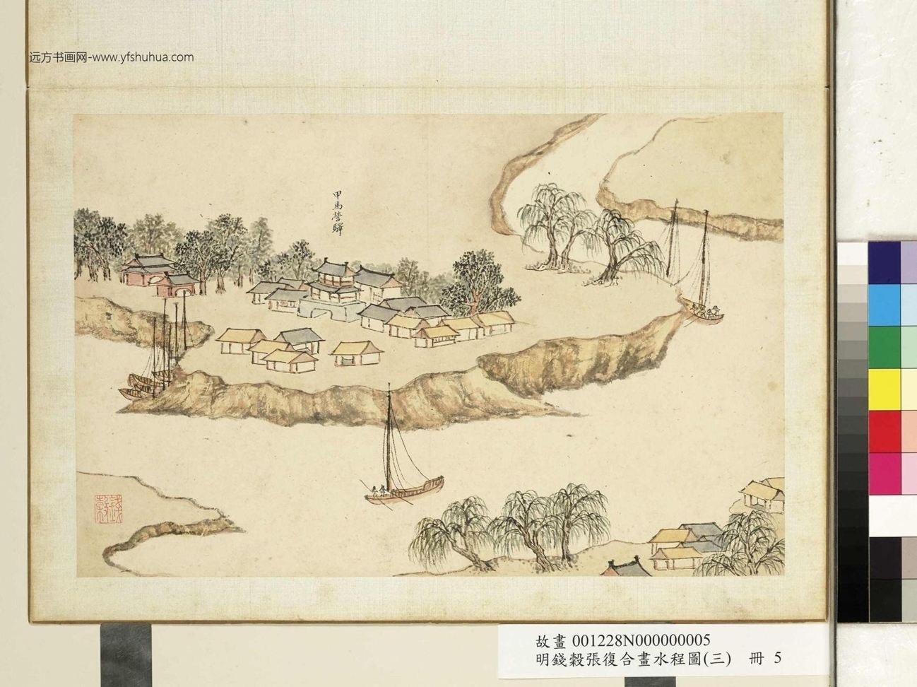 明_张复_合画水程图（三）册_7