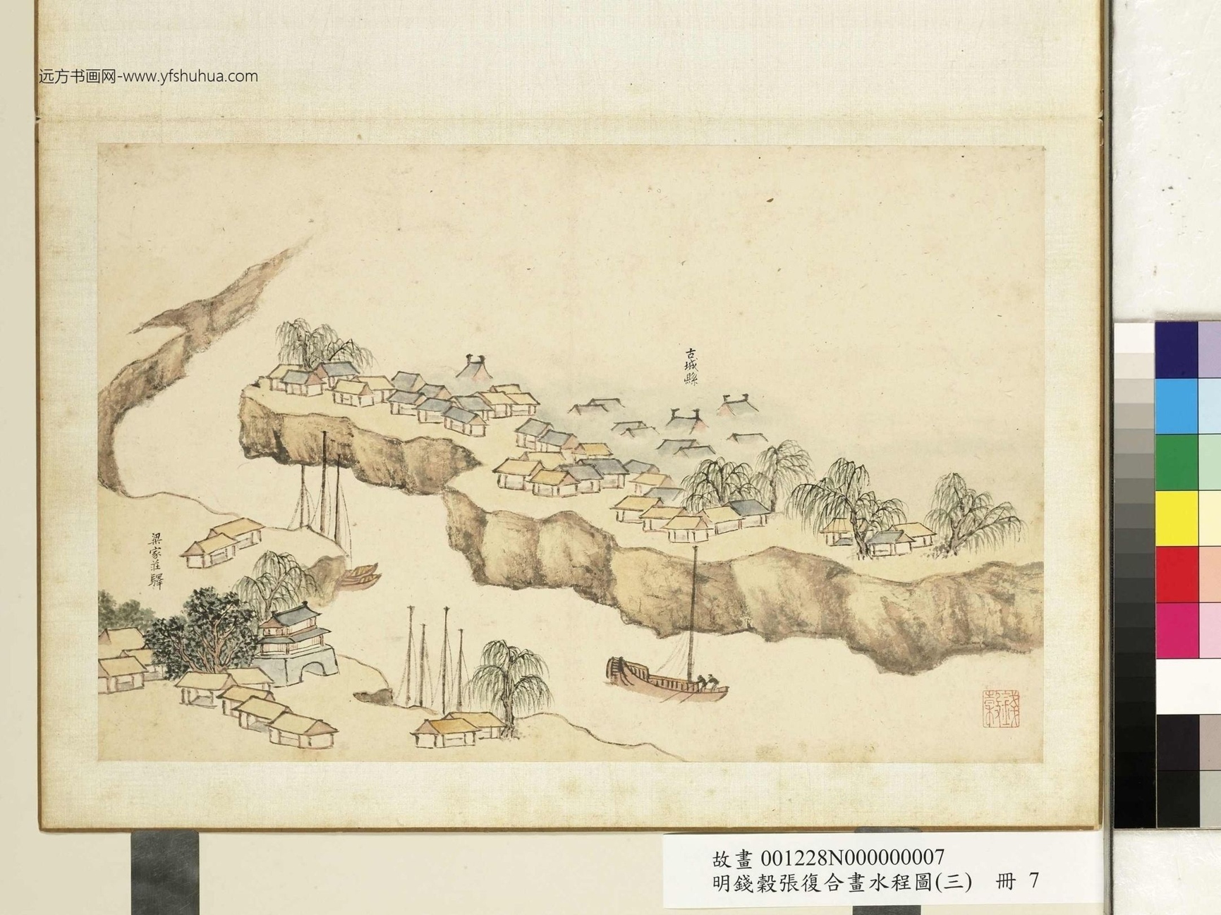 明_张复_合画水程图（三）册_9