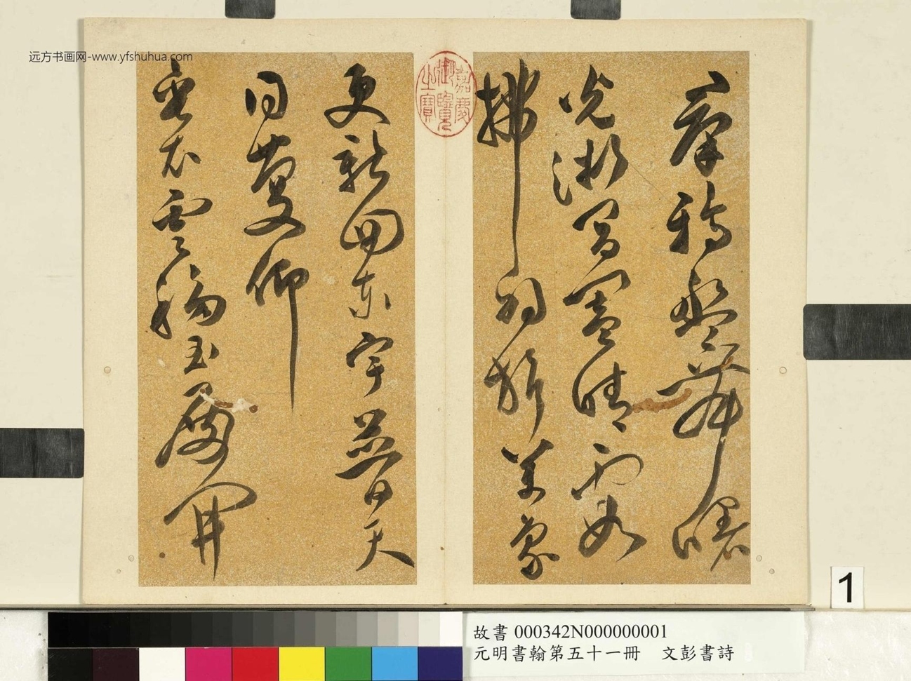 明_文彭_文彭书诗（元明书翰第五十一册）_ (1)