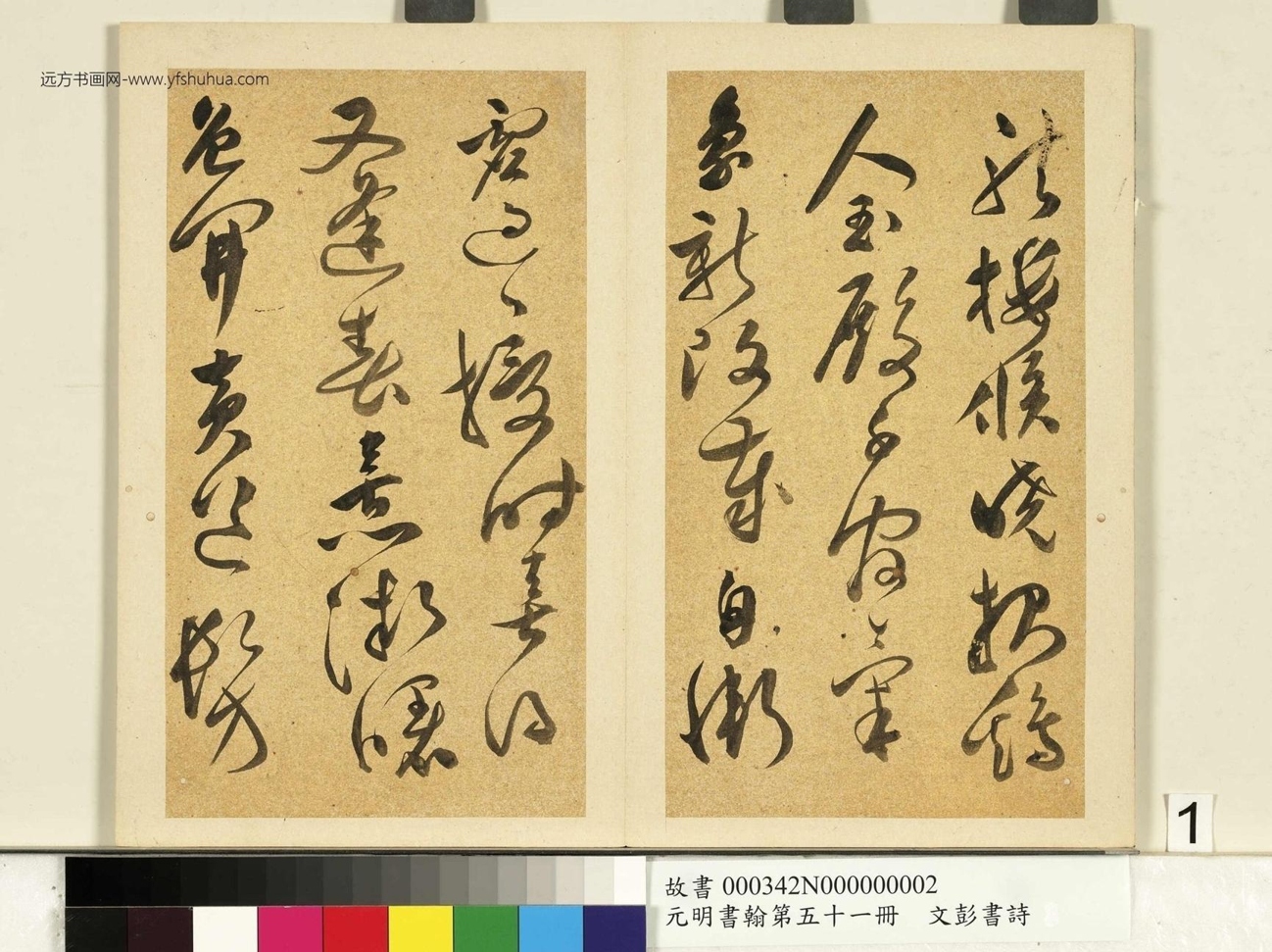明_文彭_文彭书诗（元明书翰第五十一册）_ (2)