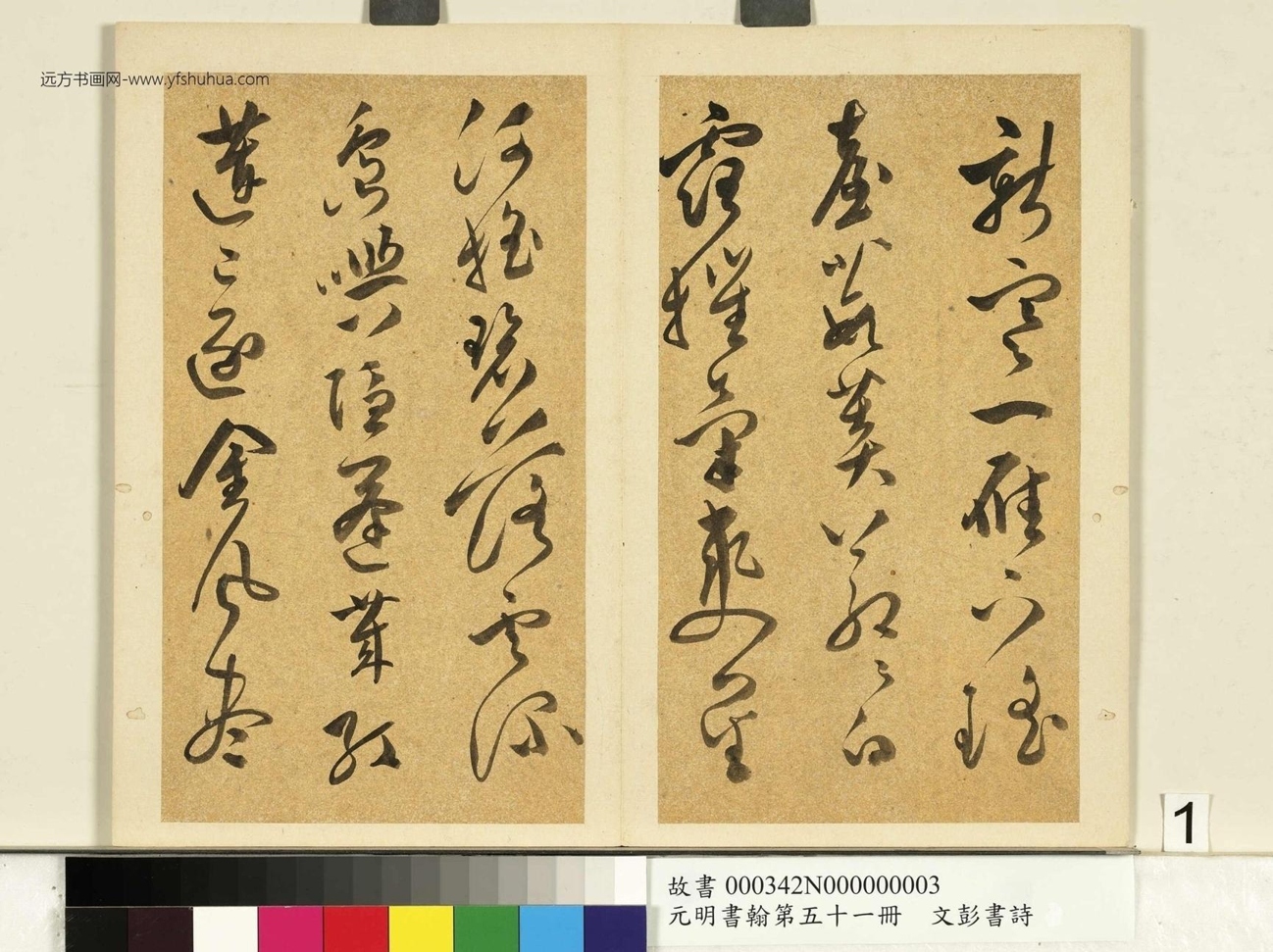 明_文彭_文彭书诗（元明书翰第五十一册）_ (3)