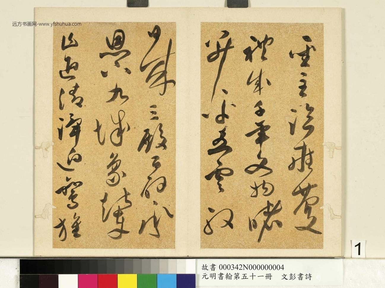 明_文彭_文彭书诗（元明书翰第五十一册）_ (4)