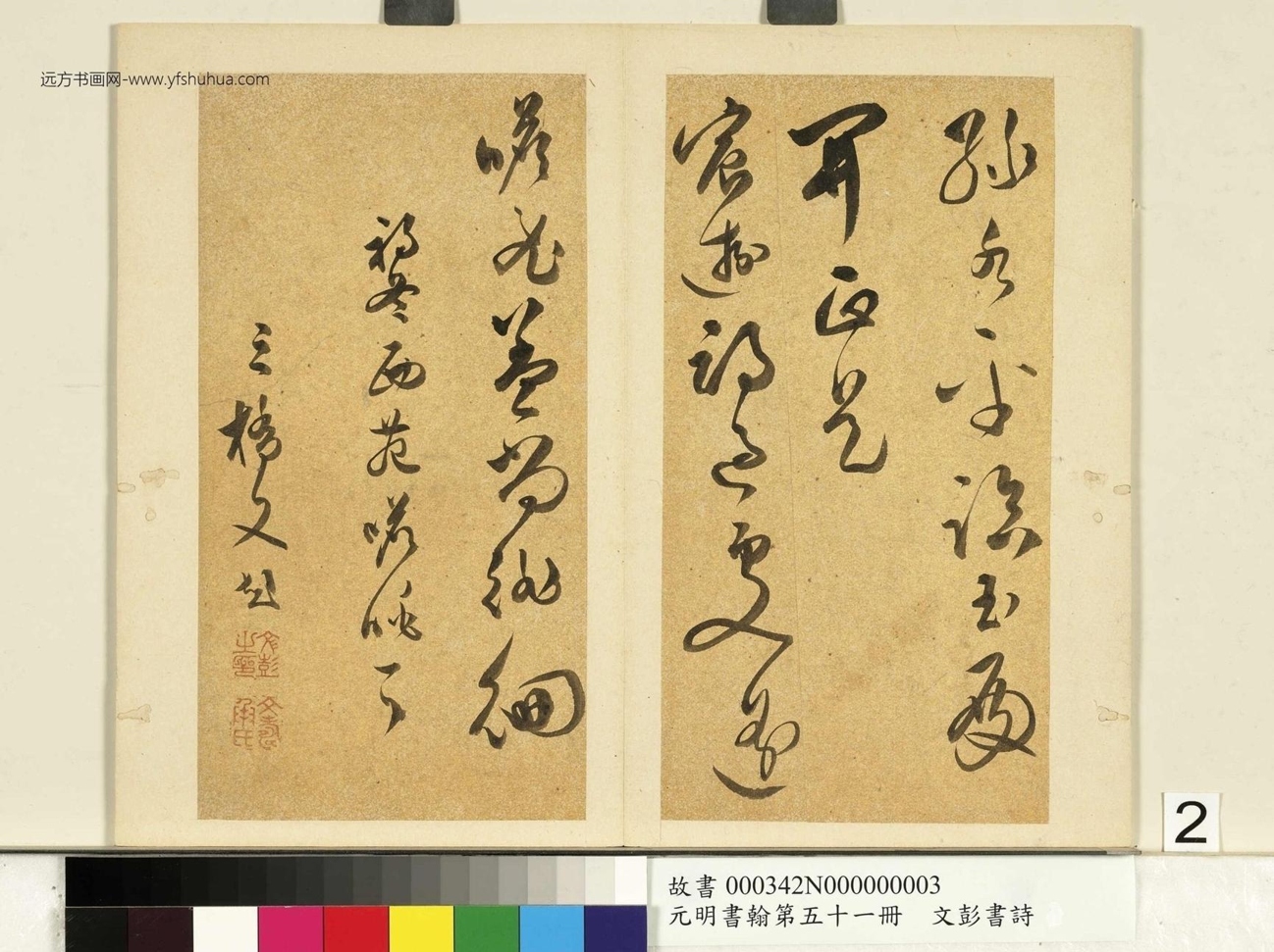 明_文彭_文彭书诗（元明书翰第五十一册）_ (5)