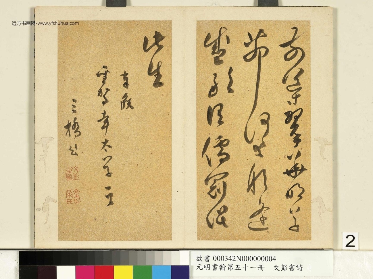 明_文彭_文彭书诗（元明书翰第五十一册）_ (6)