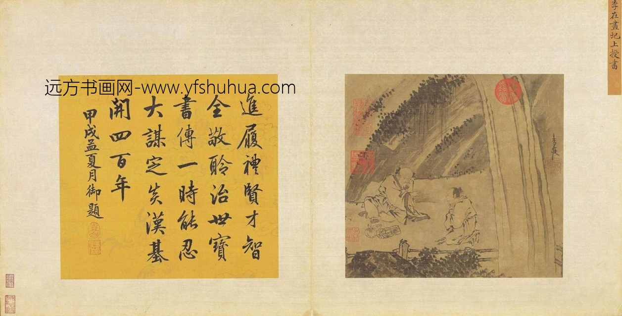 明_李在_圯上授书图