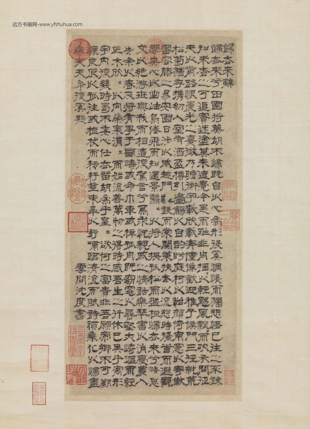 明_沈度_隶书归去来辞