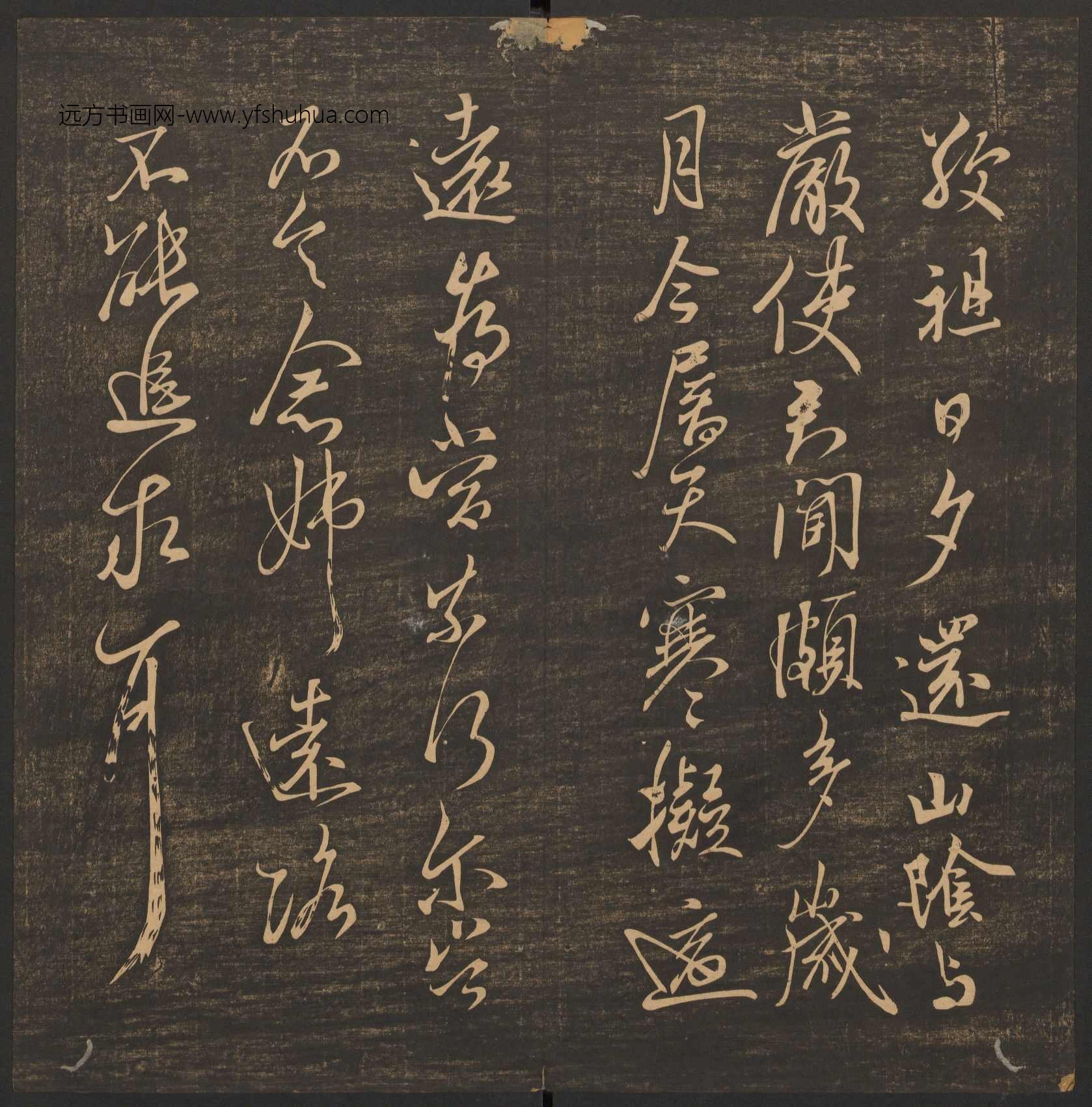 明_王肯堂_郁冈斋墨妙.10卷.万历39年.清嘉庆拓本(卷六)_20 明_王肯堂_郁冈斋墨妙.10卷.万历39年.清嘉庆拓本(卷六)_20