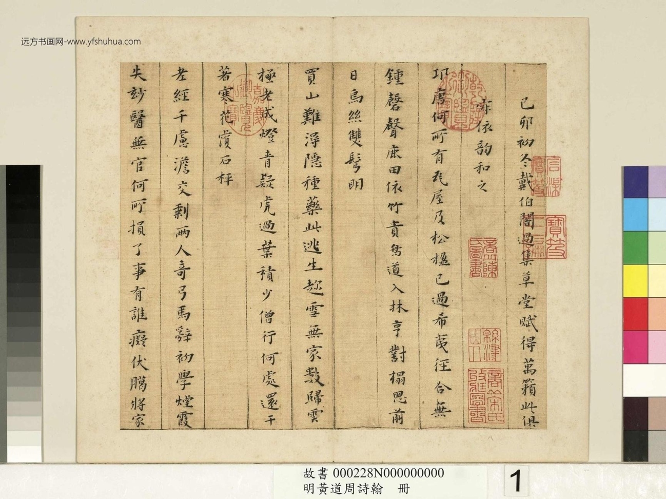 明_黄道周_诗翰册_1