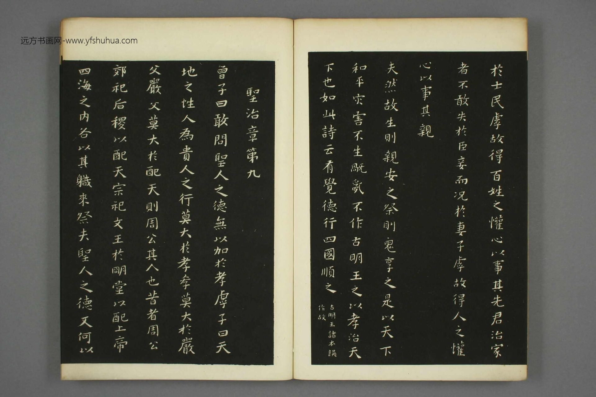 明_黄道周_黄道周小楷孝经_10 明_黄道周_黄道周小楷孝经_10