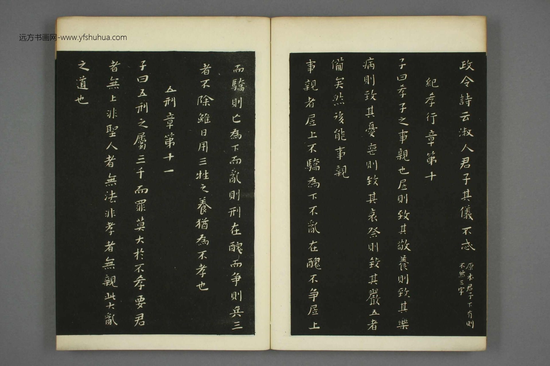 明_黄道周_黄道周小楷孝经_12 明_黄道周_黄道周小楷孝经_12