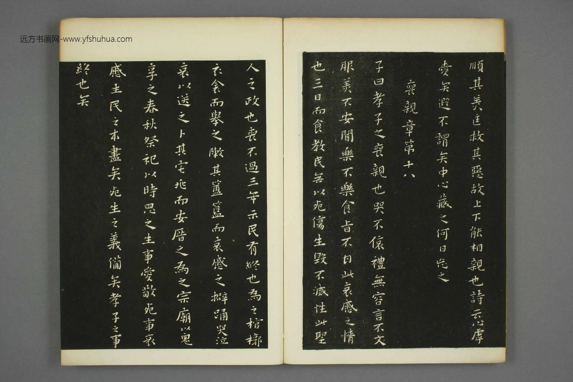 明_黄道周_黄道周小楷孝经_16 明_黄道周_黄道周小楷孝经_16