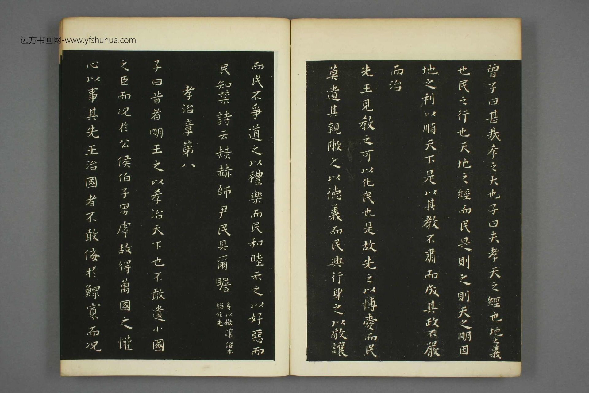 明_黄道周_黄道周小楷孝经_9 明_黄道周_黄道周小楷孝经_9