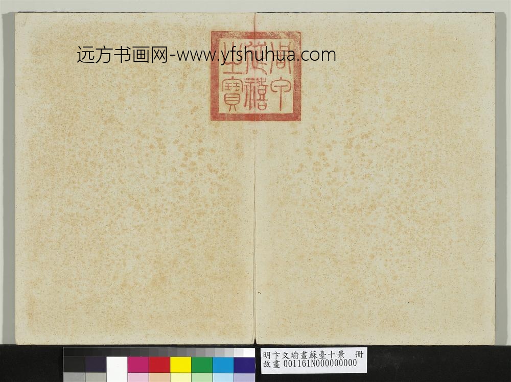明卞文瑜画苏台十景册- 明卞文瑜画苏台十景册-
