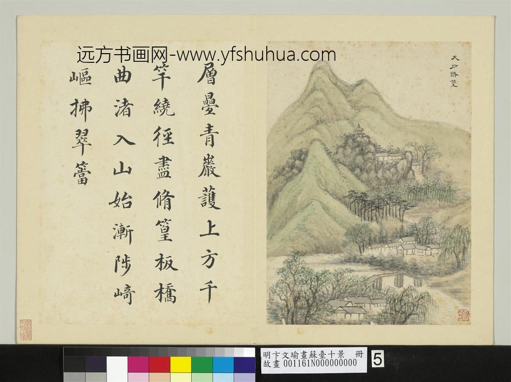 明卞文瑜画苏台十景册-大石修篁 明卞文瑜画苏台十景册-大石修篁