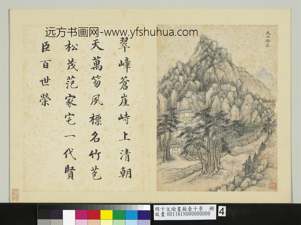 明卞文瑜画苏台十景册-天平耸翠 明卞文瑜画苏台十景册-天平耸翠