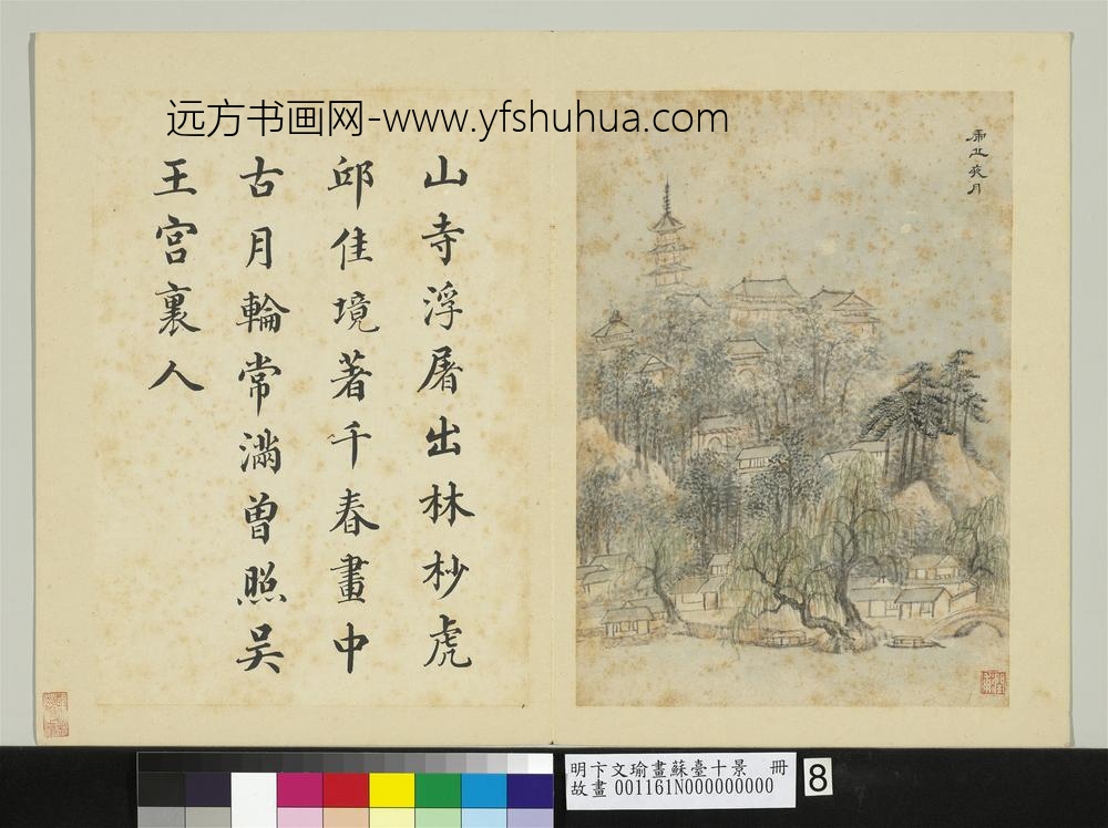 明卞文瑜画苏台十景册-虎丘夜月 明卞文瑜画苏台十景册-虎丘夜月