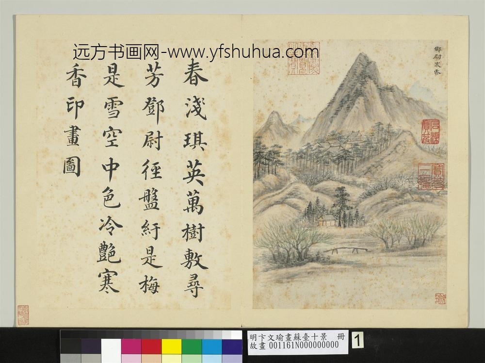 明卞文瑜画苏台十景册-邓尉寒香 明卞文瑜画苏台十景册-邓尉寒香