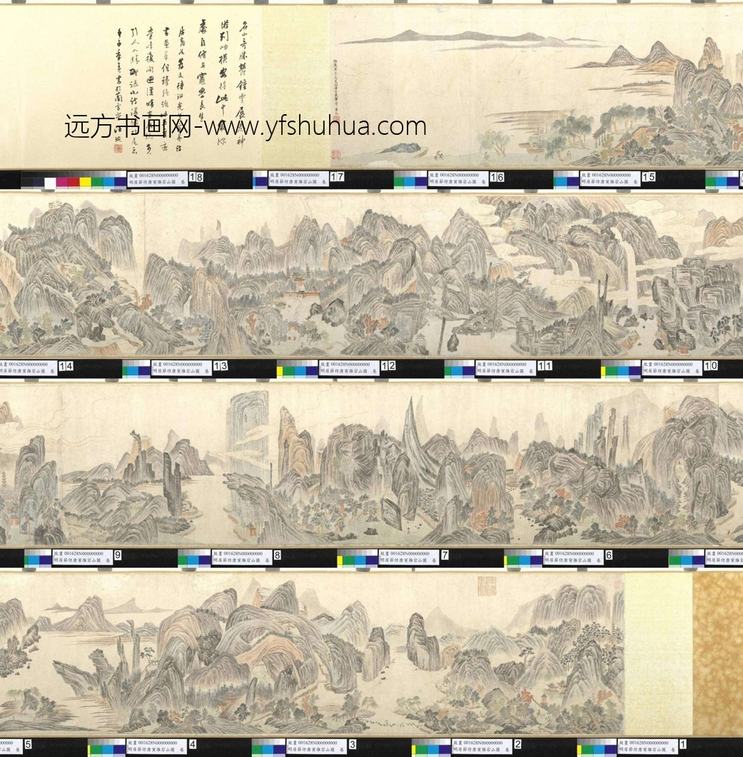 明居节仿唐寅雁宕山图卷