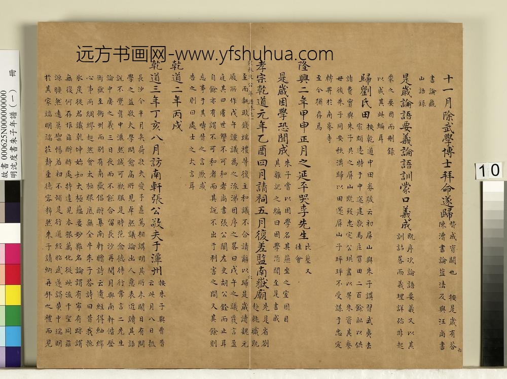 明沈度书朱子年谱（一）册