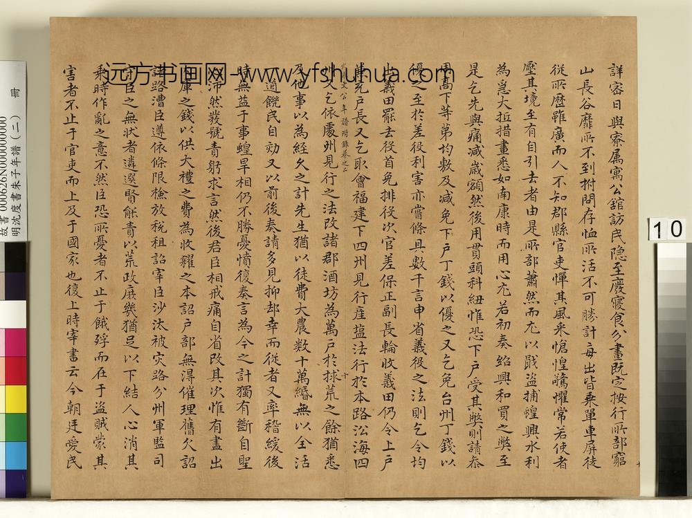 明沈度书朱子年谱（二）册