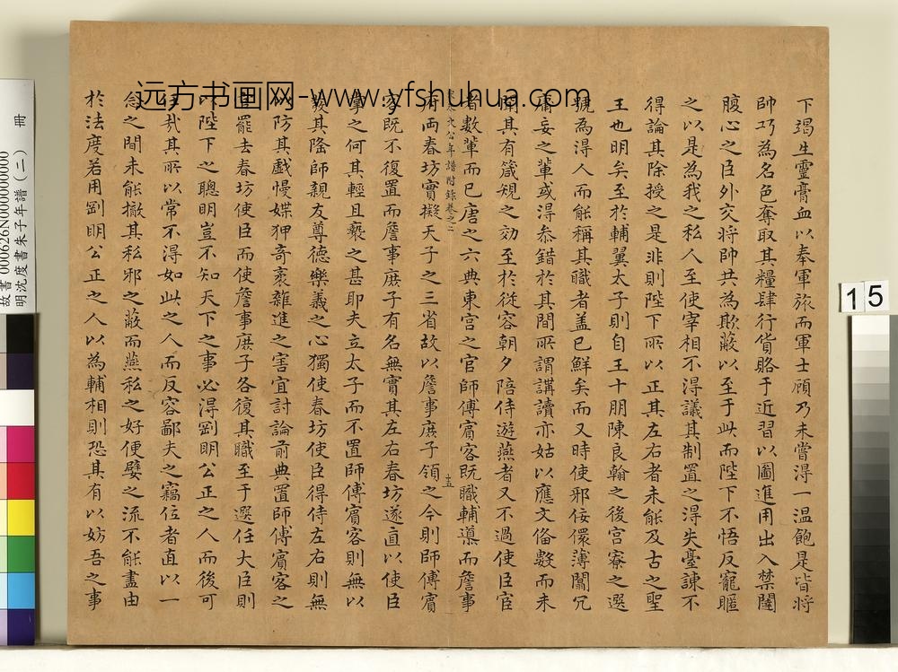 明沈度书朱子年谱（二）册