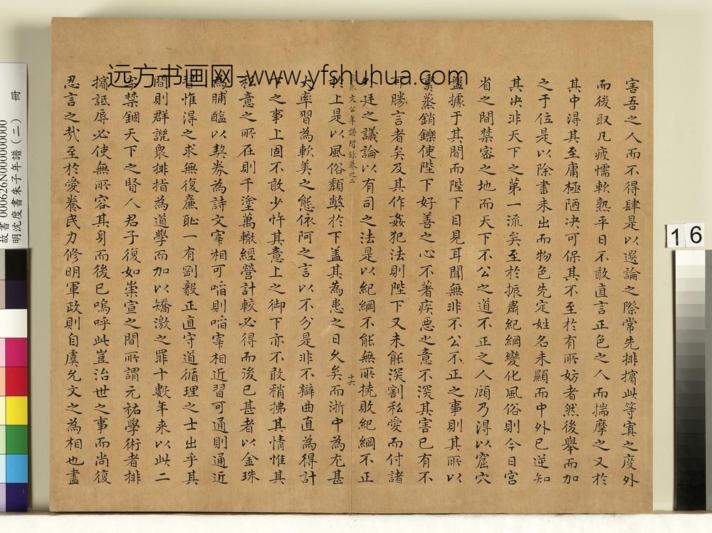 明沈度书朱子年谱（二）册