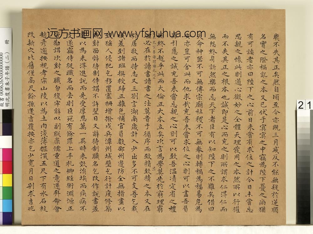 明沈度书朱子年谱（二）册