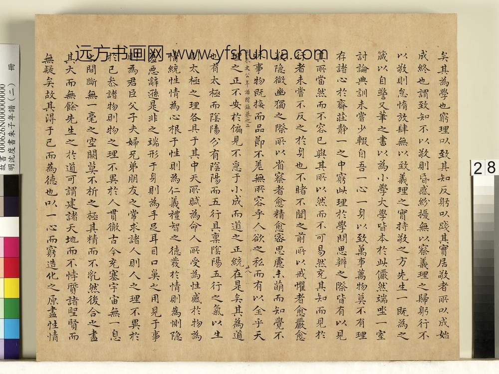 明沈度书朱子年谱（二）册