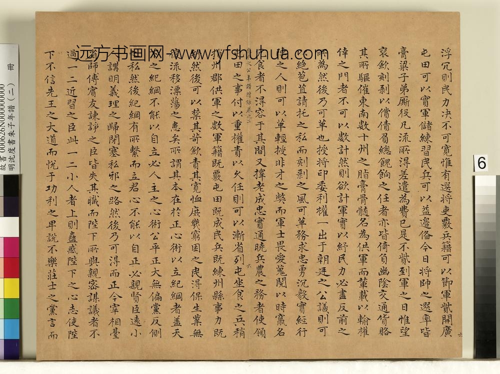 明沈度书朱子年谱（二）册
