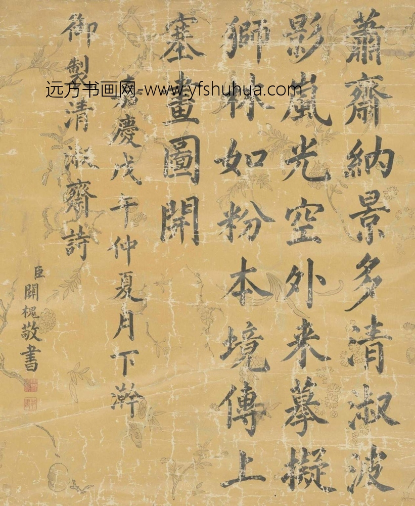 清-关槐书颙琰清淑斋诗轴-故00003790
