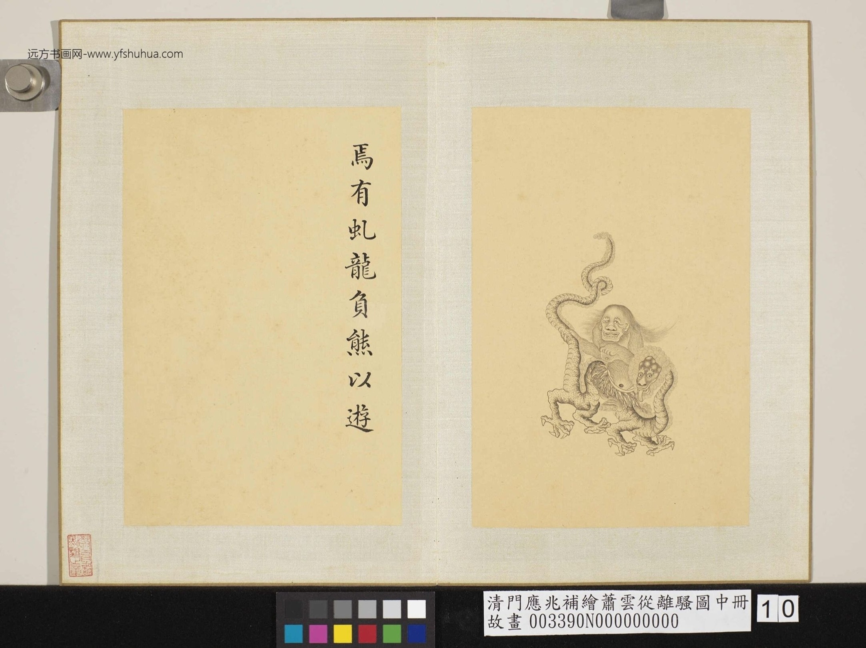 清-萧云从-补绘离骚图中册- (10) 清-萧云从-补绘离骚图中册- (10)