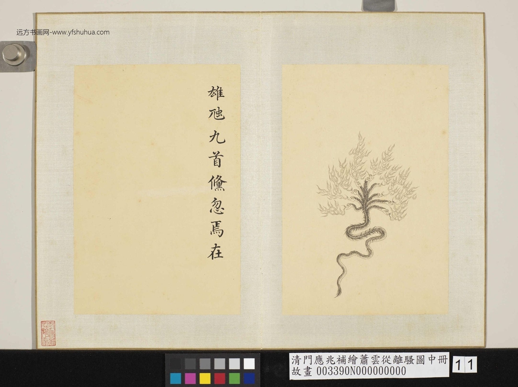 清-萧云从-补绘离骚图中册- (11) 清-萧云从-补绘离骚图中册- (11)