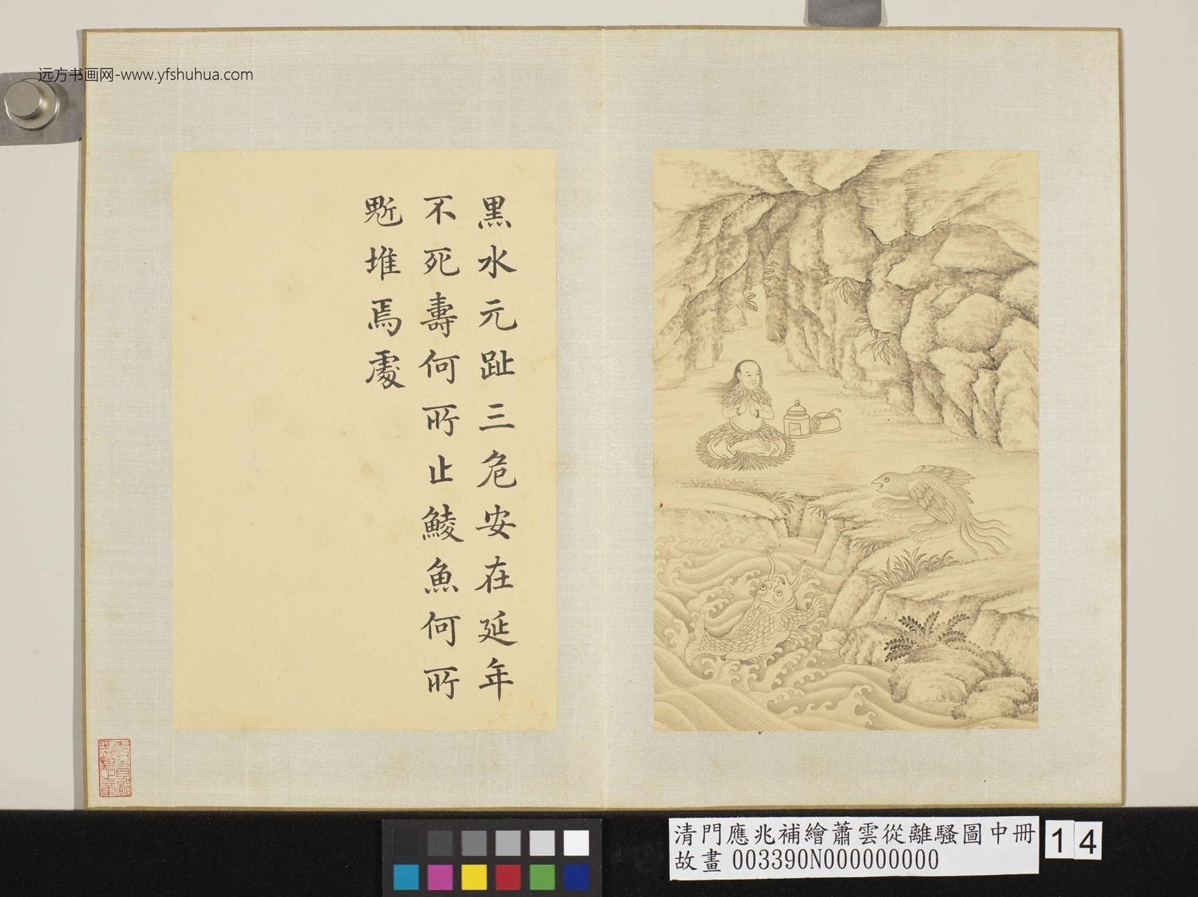 清-萧云从-补绘离骚图中册- (14) 清-萧云从-补绘离骚图中册- (14)