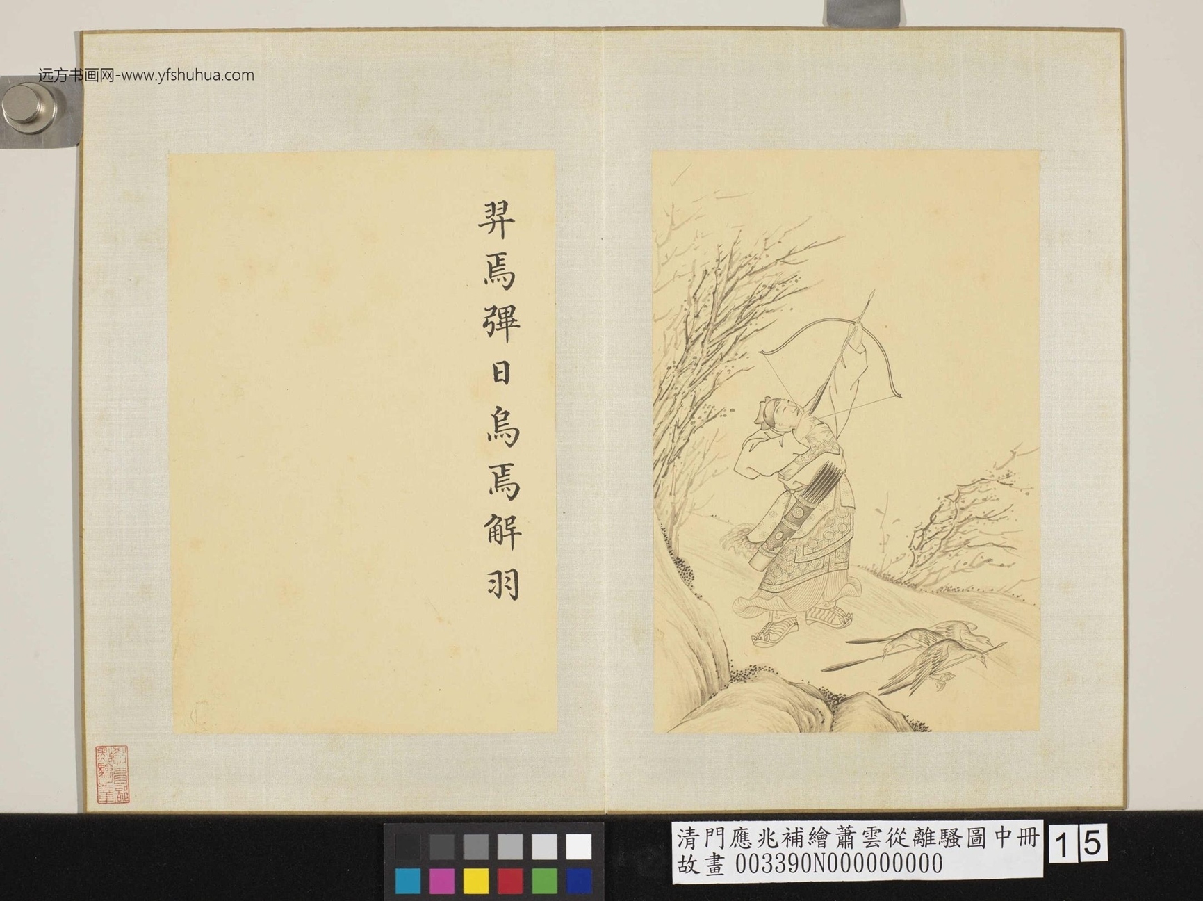 清-萧云从-补绘离骚图中册- (15) 清-萧云从-补绘离骚图中册- (15)