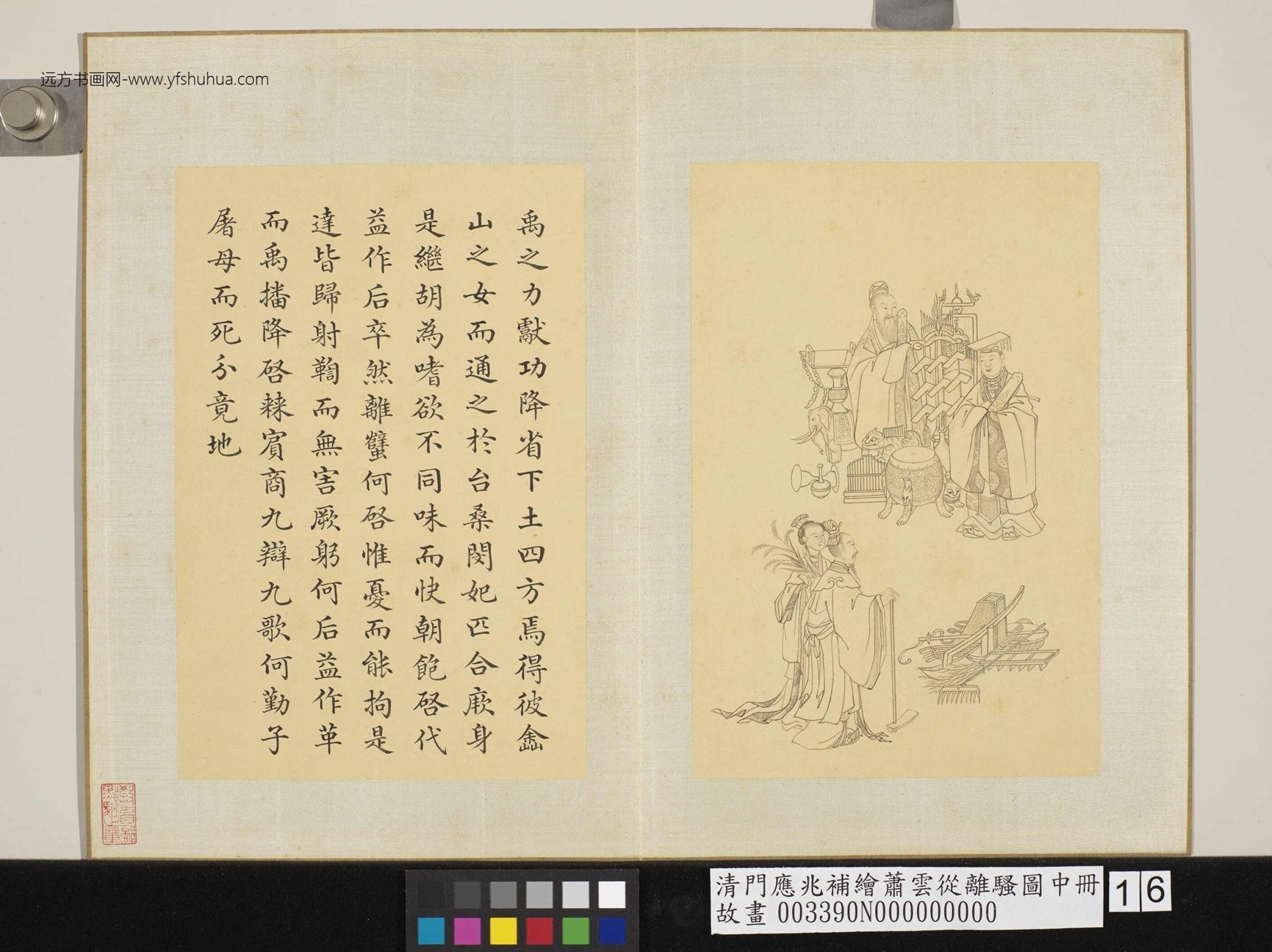 清-萧云从-补绘离骚图中册- (16) 清-萧云从-补绘离骚图中册- (16)