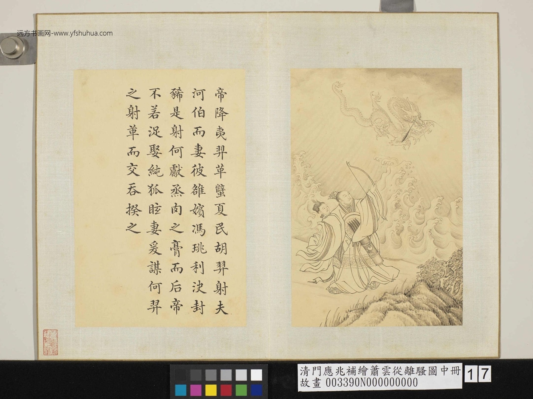清-萧云从-补绘离骚图中册- (17) 清-萧云从-补绘离骚图中册- (17)