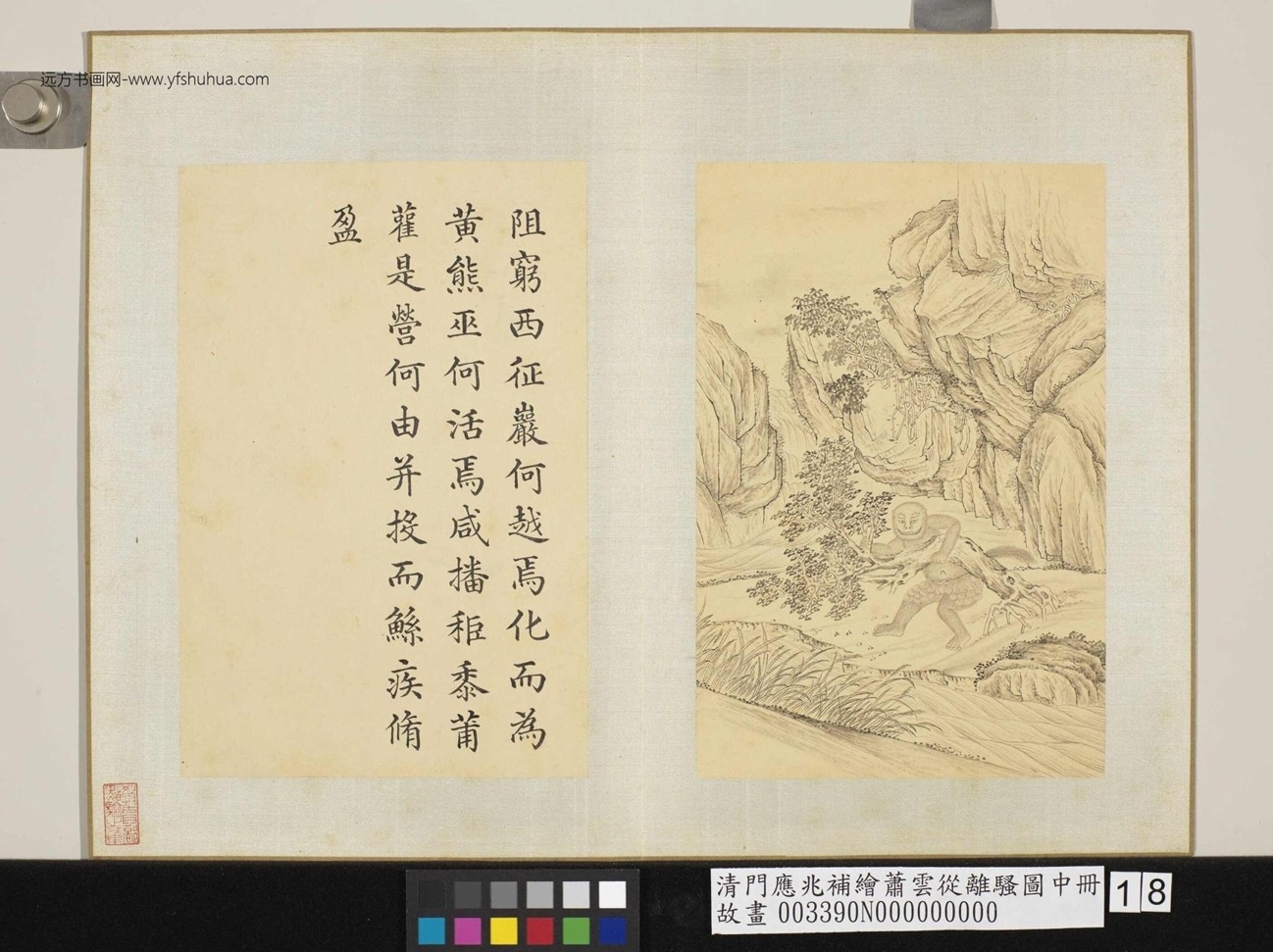 清-萧云从-补绘离骚图中册- (18) 清-萧云从-补绘离骚图中册- (18)