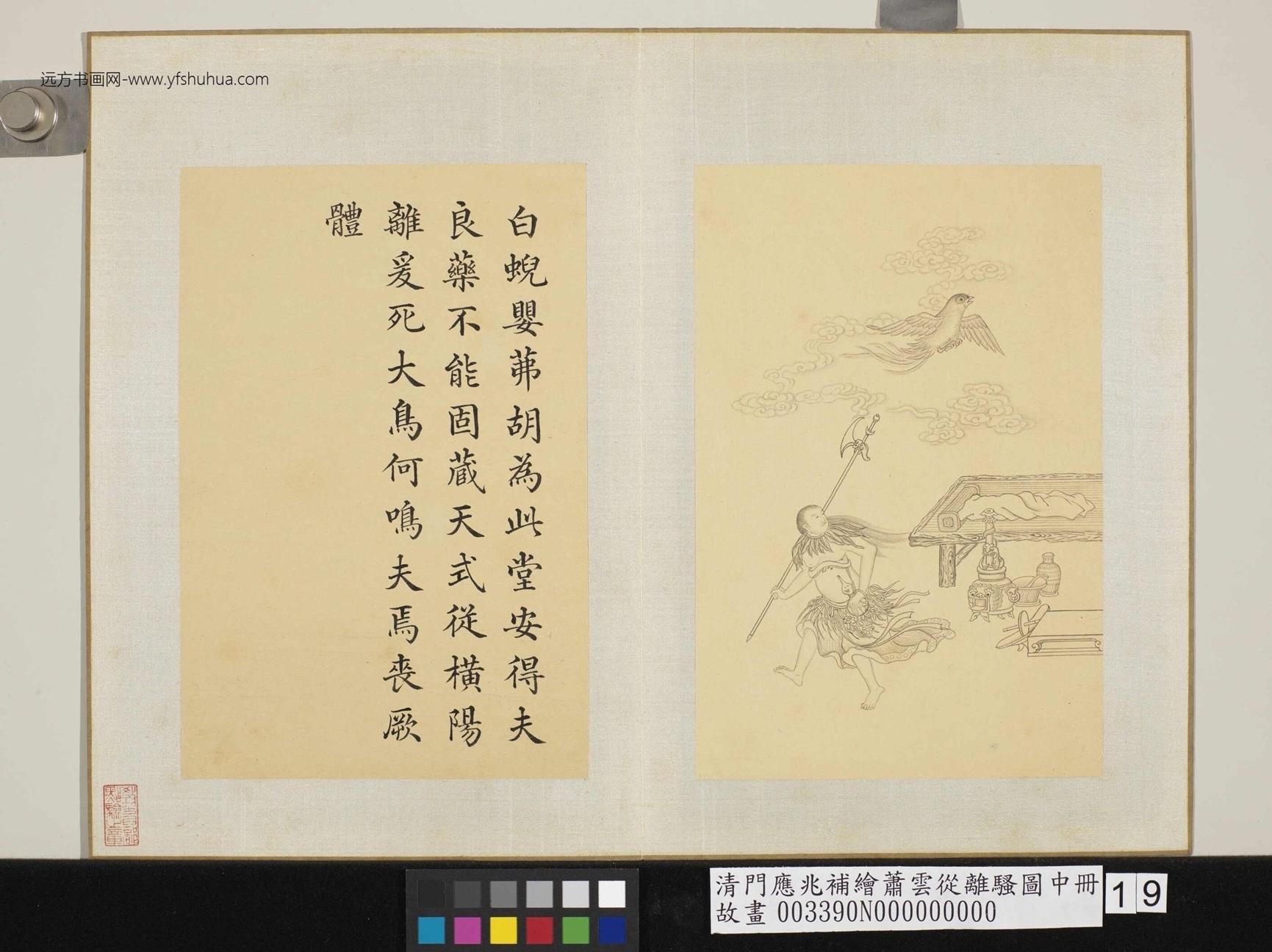 清-萧云从-补绘离骚图中册- (19) 清-萧云从-补绘离骚图中册- (19)