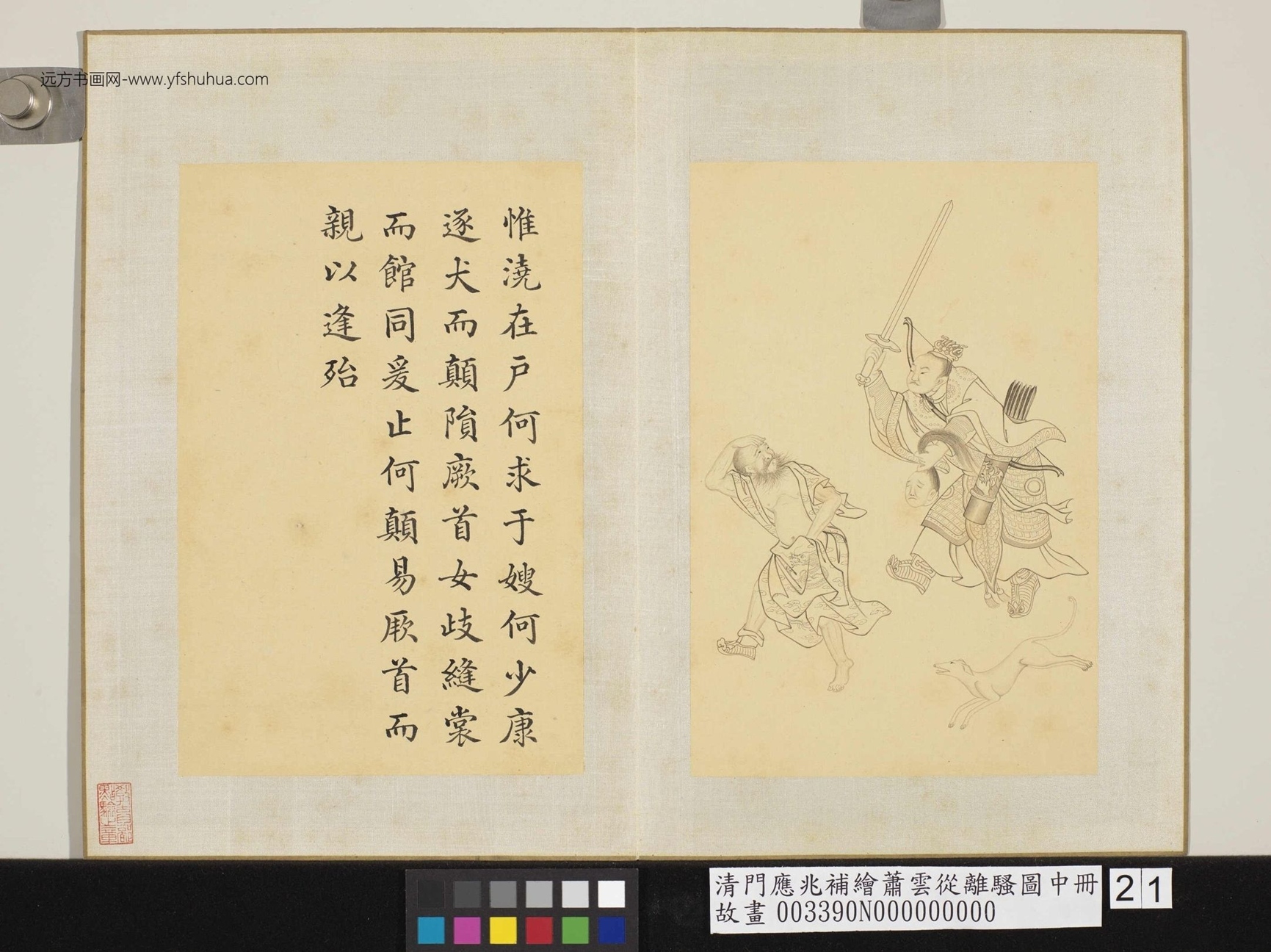 清-萧云从-补绘离骚图中册- (21) 清-萧云从-补绘离骚图中册- (21)