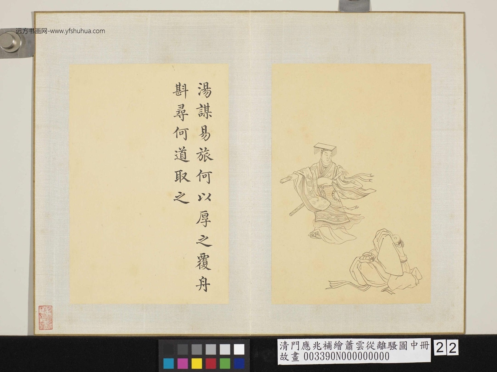 清-萧云从-补绘离骚图中册- (22) 清-萧云从-补绘离骚图中册- (22)