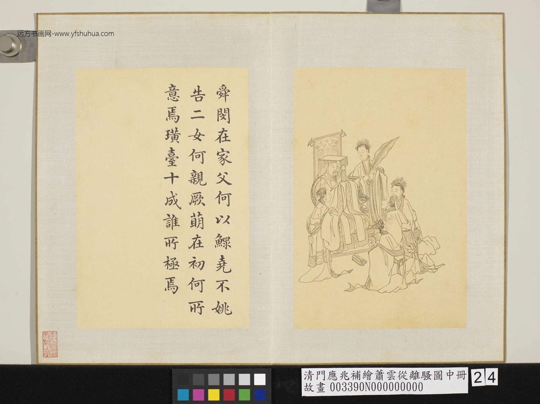 清-萧云从-补绘离骚图中册- (24) 清-萧云从-补绘离骚图中册- (24)