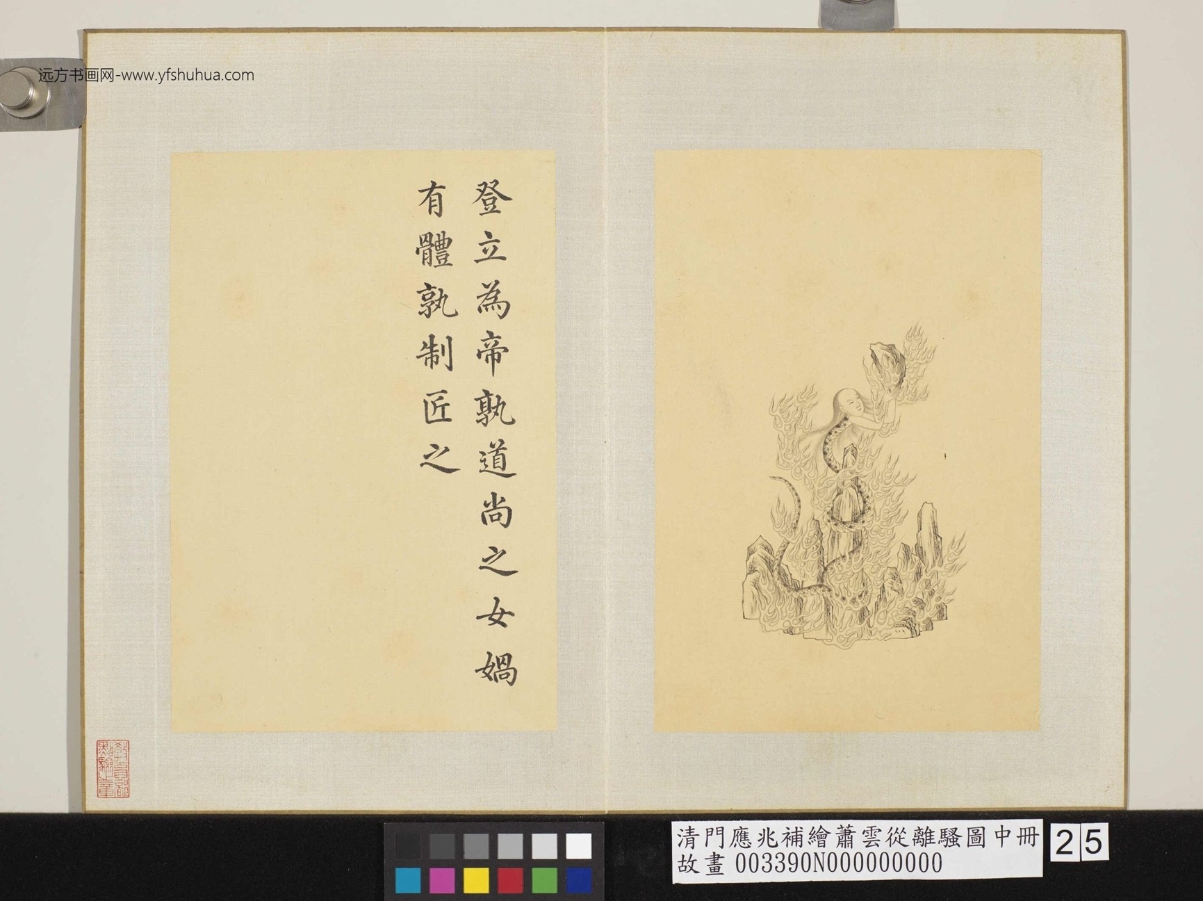 清-萧云从-补绘离骚图中册- (25) 清-萧云从-补绘离骚图中册- (25)